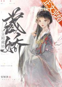 金殿拒婚越剧